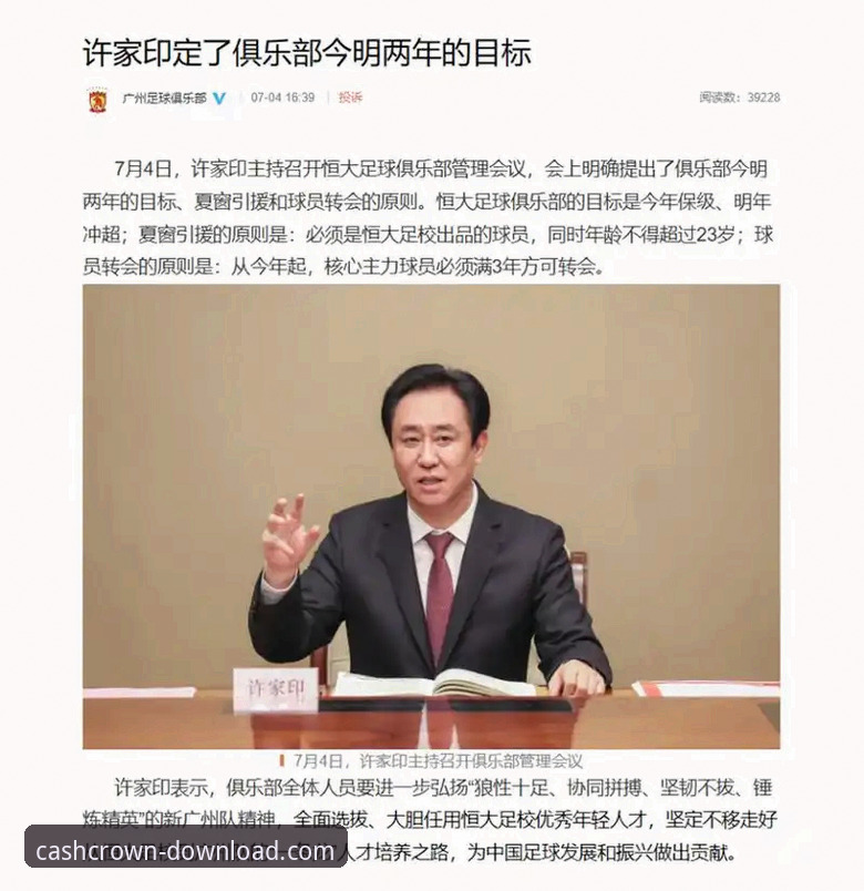 许家印案庭审与恒大足球兴衰详解